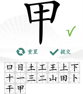汉字找茬王甲找出16个字通关攻略