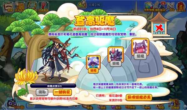 洛克王国登高驱魔活动全攻略