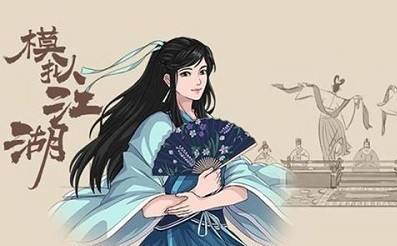 模拟江湖算命先生玩法攻略:选对选项,收益大不同