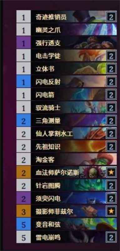炉石传说自然萨卡组构筑推荐
