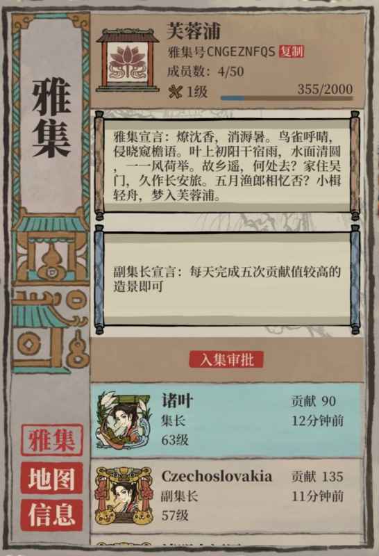 江南百景图雅集玩法全解析