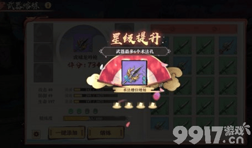 狐妖小红娘手游武器星级快速提升技巧：精炼度满星，品质越高越关键
