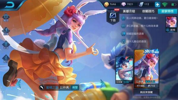 王者荣耀蜜橘之夏皮肤怎么样 公孙离蜜橘之夏特效与价格解析