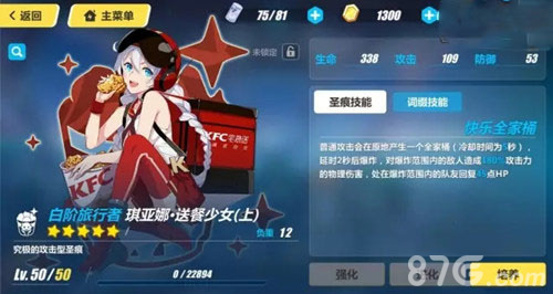 琪亚娜送餐少女圣痕获取全攻略：肯德基KFC合作圣痕详解
