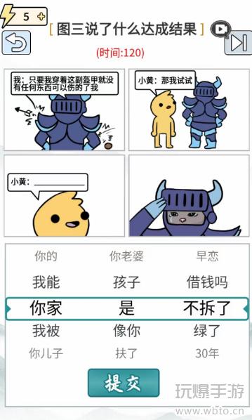 玩梗通关：铠甲图三的流泪密码