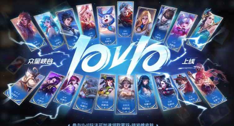 王者荣耀10v10模式安全吗？