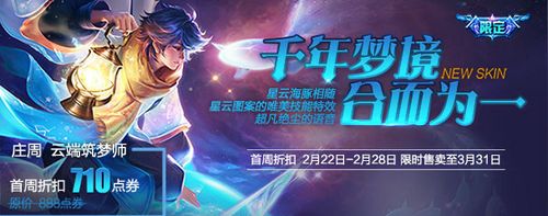 王者荣耀云端筑梦师上线：首周折扣710点券，特效梦幻但模型一般