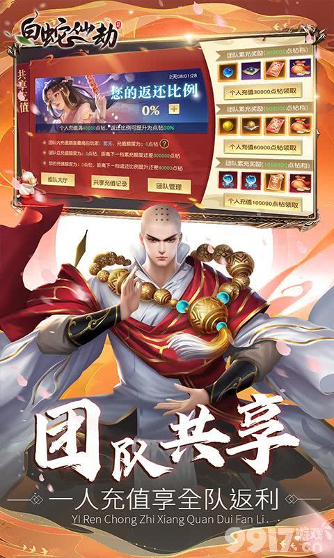 白蛇仙劫无限钻石版：仙侠世界畅快体验