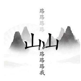 汉字找茬王出山通关秘籍：详解步骤与技巧