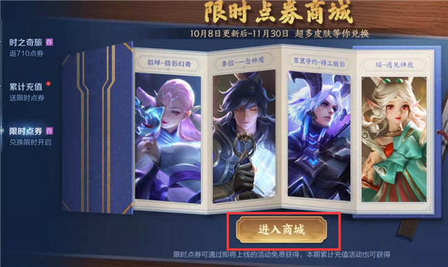 王者荣耀限时点券怎么拿