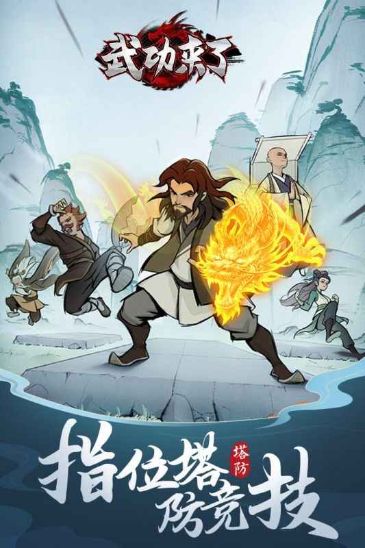 武功来了手游礼包码分享