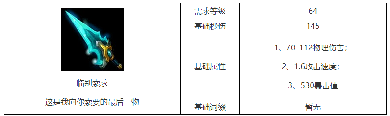 火炬之光无限临别索求刷法全解析
