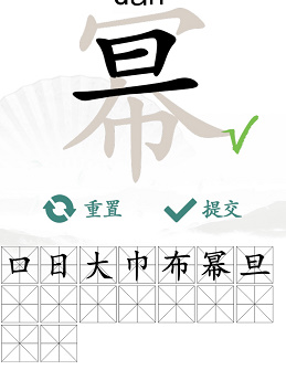 汉字找茬王幂字拆解通关攻略：找出16个字的技巧与步骤