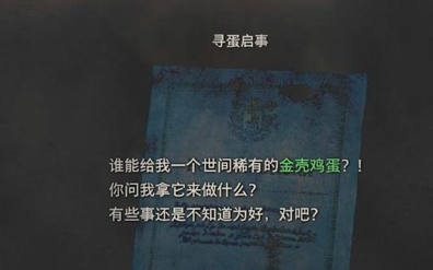 生化危机4重制版金壳鸡蛋获取全攻略：任务触发与地点寻找详解