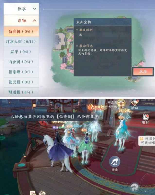 浮生忆玲珑仙音阁奇物宝箱位置全攻略