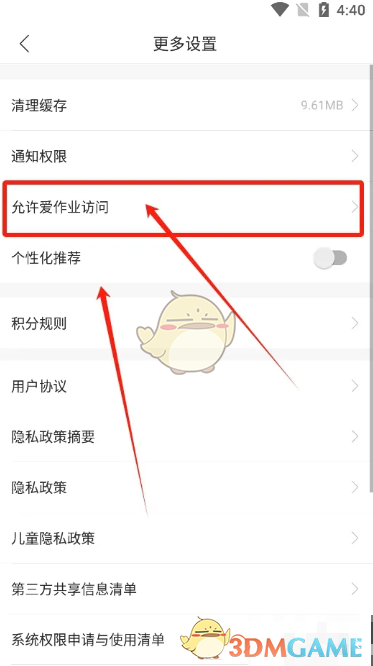 爱作业权限设置全攻略