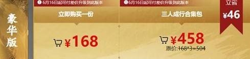 永劫无间购买指南：单人价、多人价及团购省钱攻略