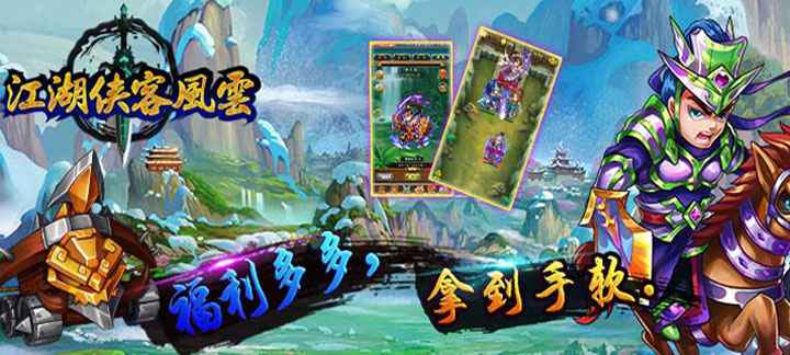 江湖侠客风云公益服：武侠卡牌新体验，上线福利超值