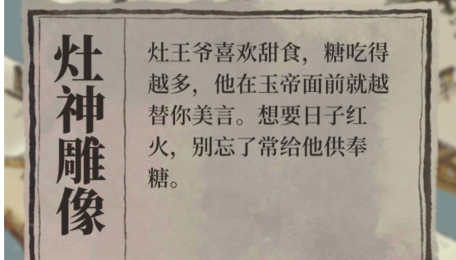江南百景图灶神供奉全攻略：提升产量的实用方法