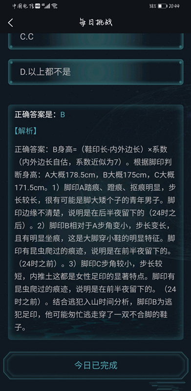 犯罪大师每日挑战3.3答案详解及选B原因分析