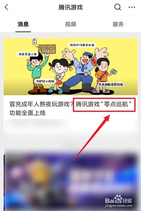 王者荣耀零点巡航的烦恼与解决方法