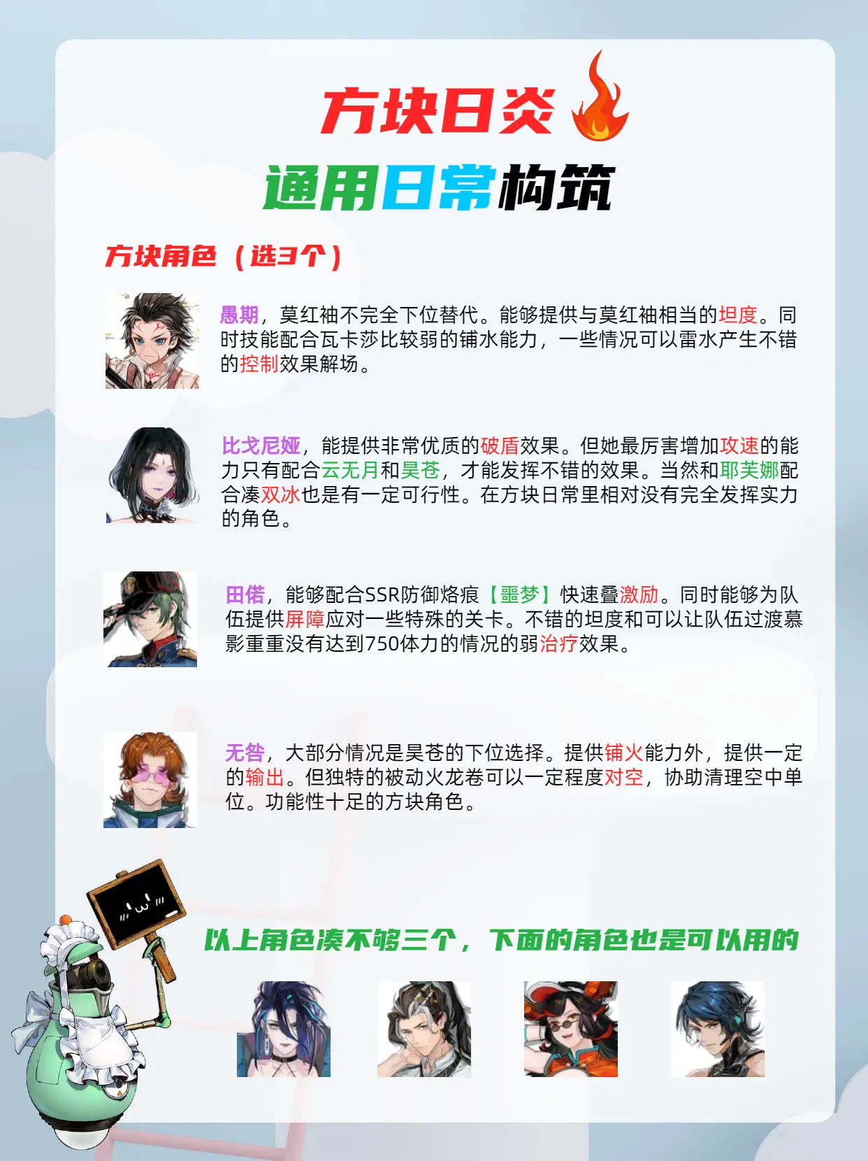 白荆回廊通用方块日炎攻略分享