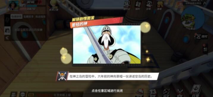 热血航线空岛回忆点全记录