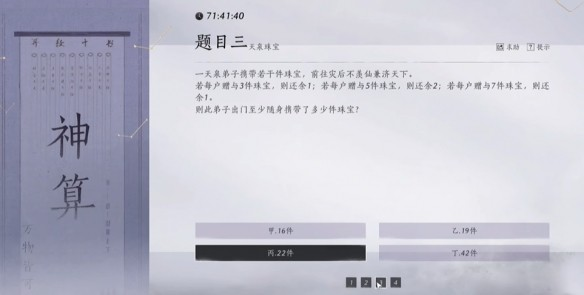 燕云十六声孤云门派神算题全攻略：四道题答案解析助你顺利入门