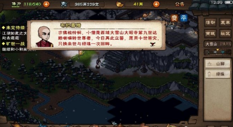 烟雨江湖道元禅师支线任务全解析：触发方法与流程详解