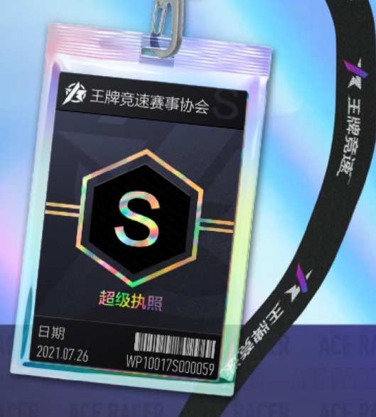 王牌竞速S级驾照通关秘籍：逐个攻克游戏弯道，从失败中汲取力量