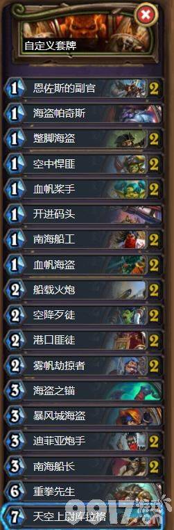 炉石传说怎么选上分卡组