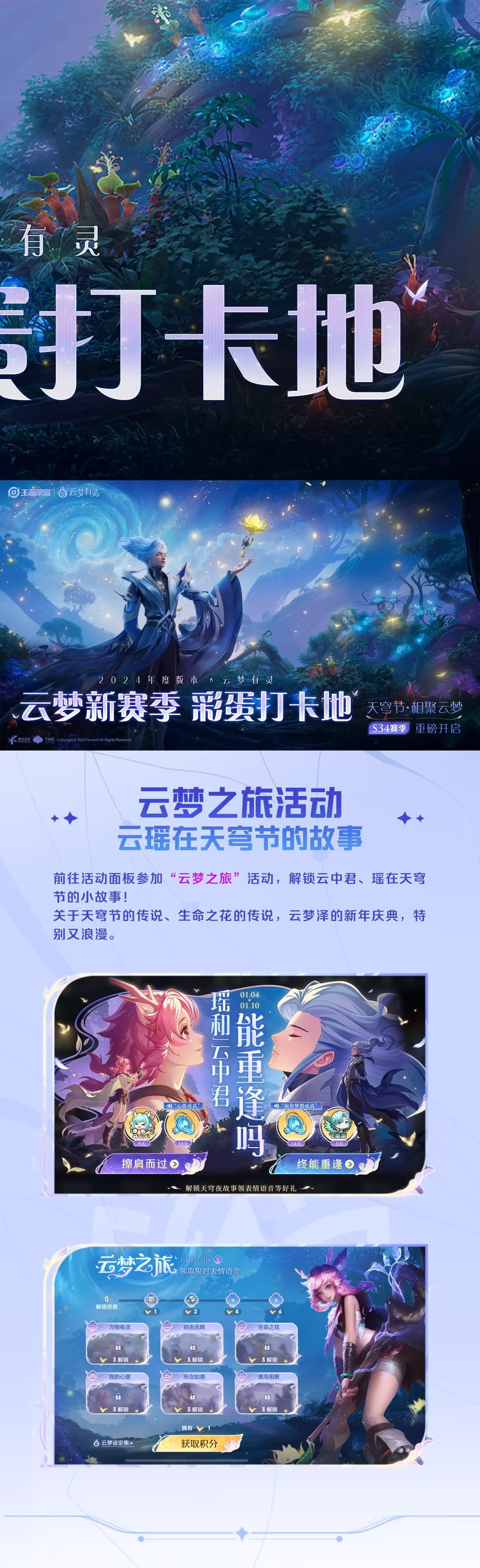 王者荣耀S34云梦有灵彩蛋全记录