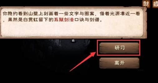 烟雨江湖五狱剑法怎么得