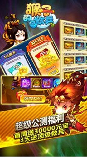 猴子的救兵：创意西游手游，上瘾体验等你来领礼包
