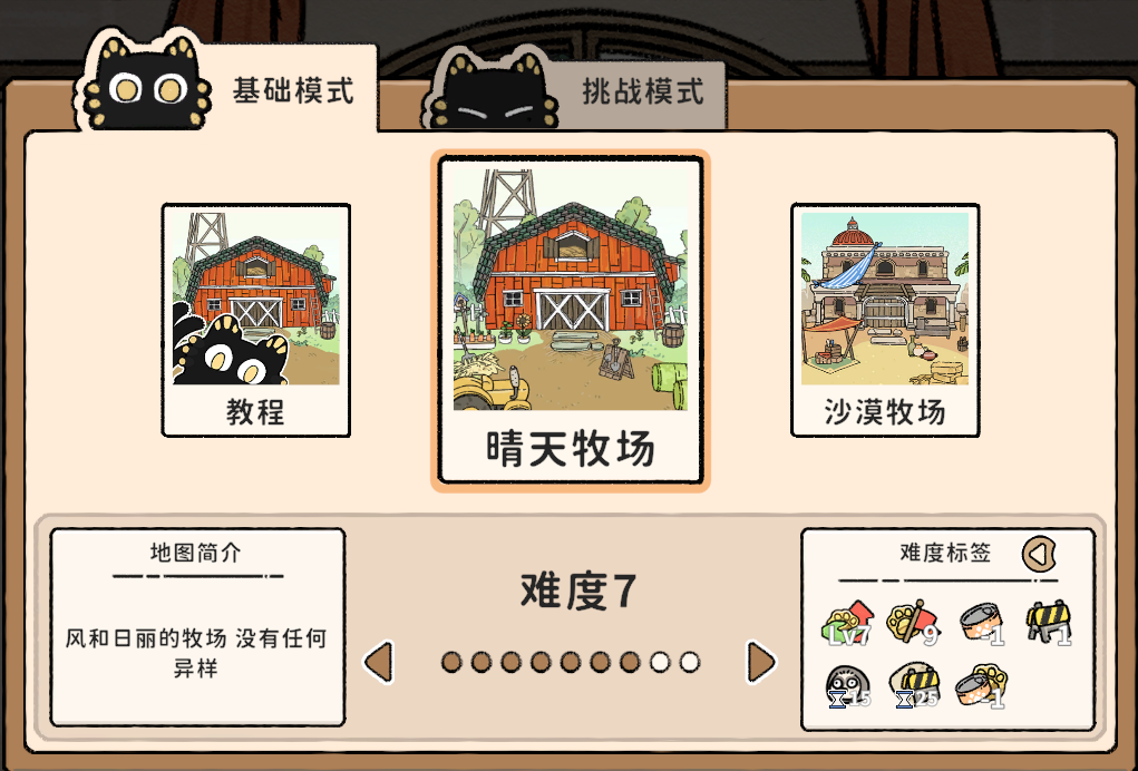 猫神牧场晴天牧场难度七打法攻略：经济压力大？食草流助你稳赢