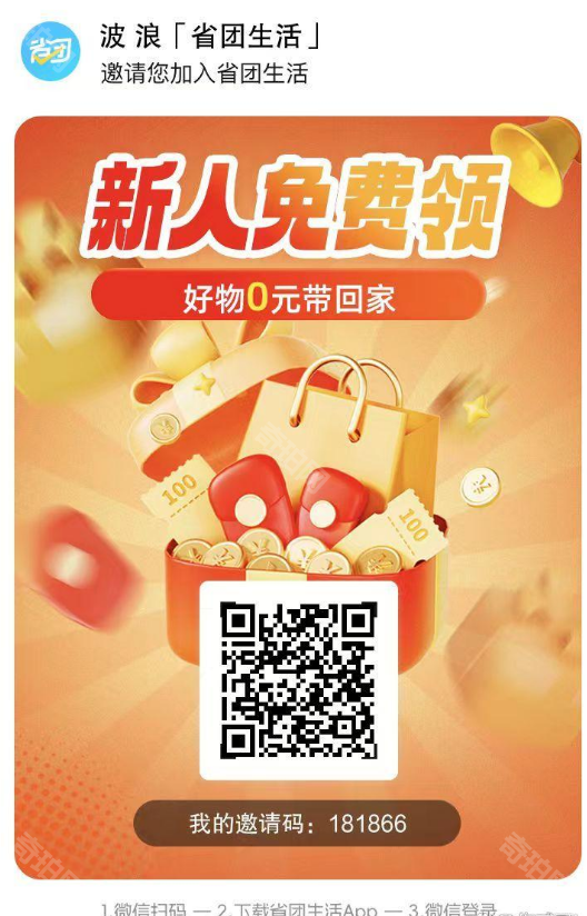 省团生活邀请码填写指南：2025最新邀请码大全及使用方法