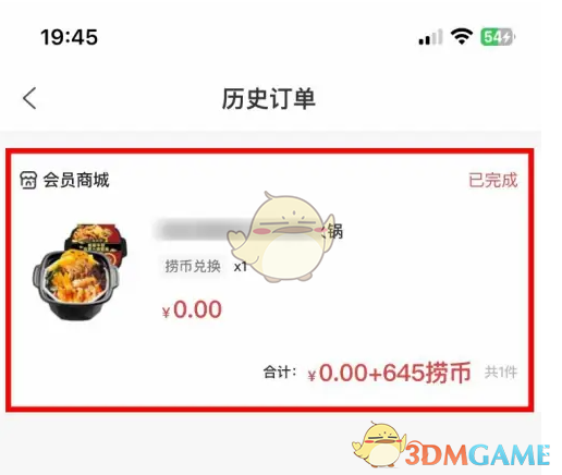 海底捞APP历史订单查询全攻略