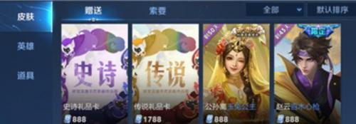 王者荣耀史诗礼品卡获取全攻略：好友送、商城买、活动赢，轻松换皮肤