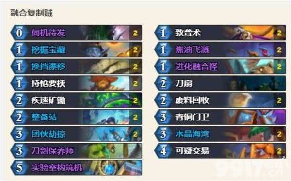 炉石传说融合复制贼卡组构筑与玩法详解