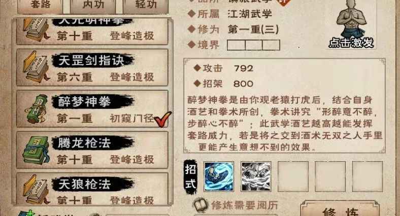 烟雨江湖醉梦神拳：酒量越高，拳法越猛