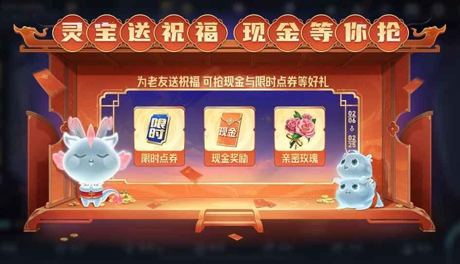 王者荣耀灵宝送祝福活动攻略：如何参与、领取奖励及玩法技巧