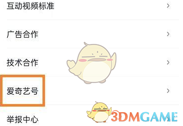 爱奇艺极速版自媒体号申请全攻略