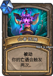 炉石传说狗头人冒险亡者图腾宝藏牌详解：青玉体系的强力助力