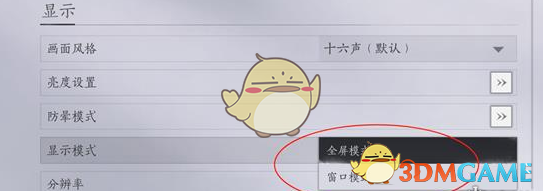 燕云十六声窗口模式开启全攻略