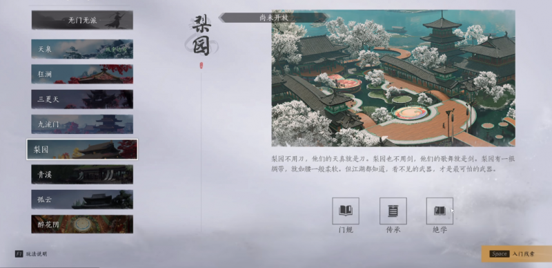 燕云十六声红梨园与醉花阴：如何做出你的选择