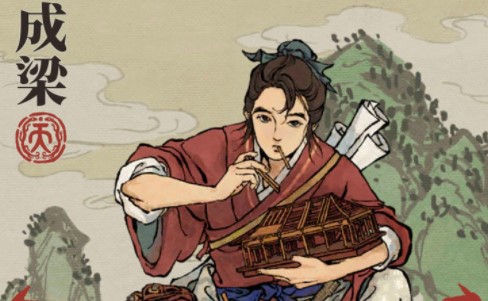 江南百景图鲁班刨专属珍宝归属权解析：成梁的专属福利
