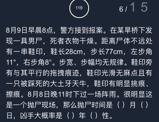 犯罪大师推理大赛第二届答案全解析