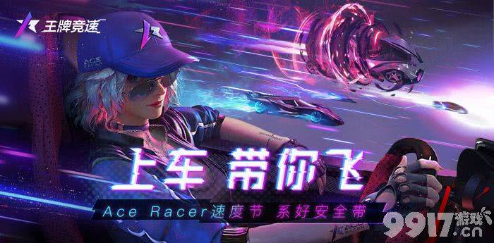 王牌竞速漂移全攻略：技巧详解与实战应用