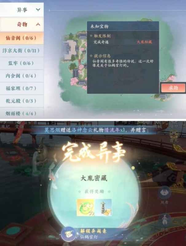 浮生忆玲珑仙音阁奇物宝箱位置全攻略