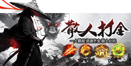 热血传奇新服来袭  复古合击爽翻天